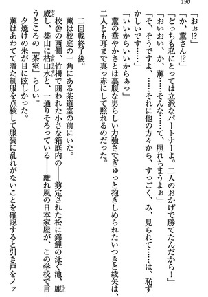 乙女の園を独り占め Page #191