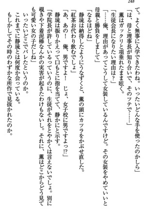 乙女の園を独り占め Page #249