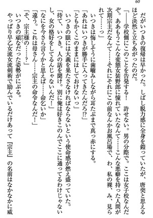 乙女の園を独り占め Page #61