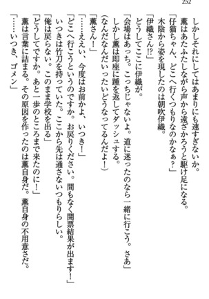 乙女の園を独り占め Page #253