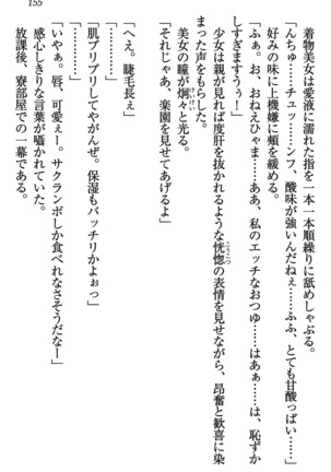 乙女の園を独り占め Page #156