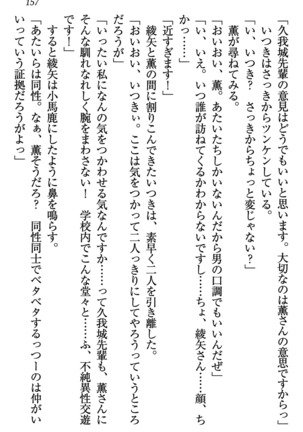 乙女の園を独り占め Page #158