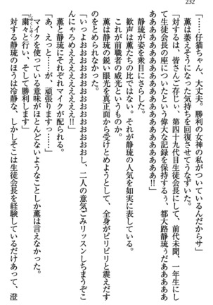 乙女の園を独り占め Page #233