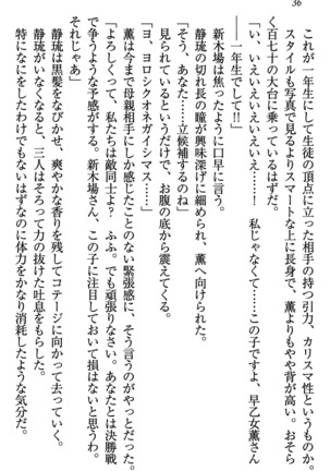 乙女の園を独り占め Page #37