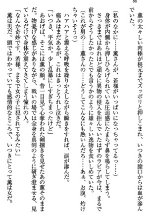 乙女の園を独り占め Page #81