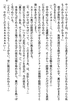 乙女の園を独り占め Page #48