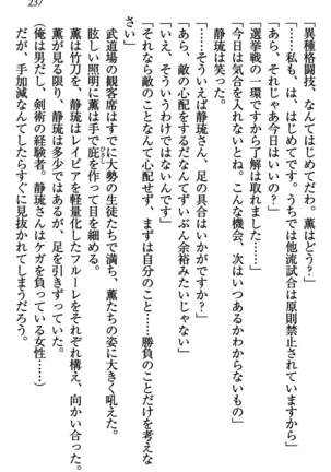乙女の園を独り占め Page #238