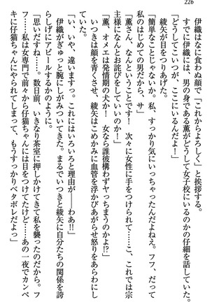 乙女の園を独り占め Page #227