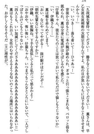 乙女の園を独り占め Page #277