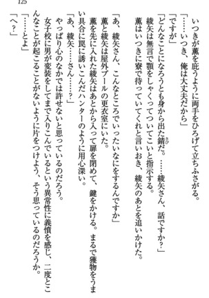 乙女の園を独り占め Page #126