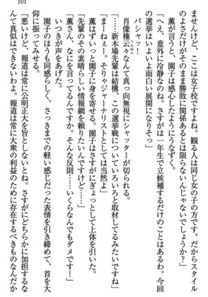 乙女の園を独り占め Page #102