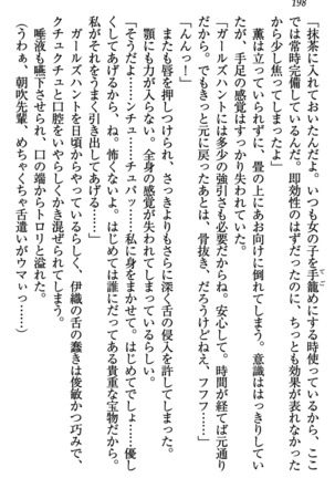 乙女の園を独り占め Page #199