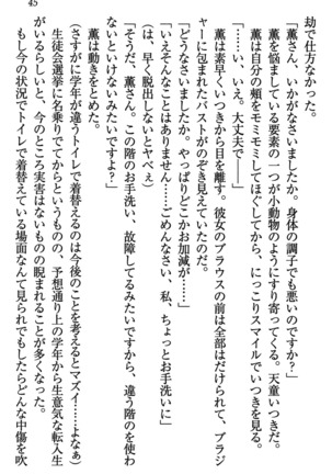 乙女の園を独り占め Page #46