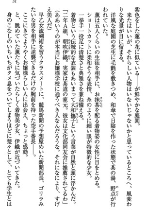 乙女の園を独り占め Page #32
