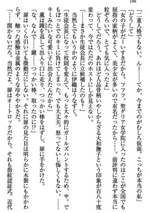 乙女の園を独り占め Page #197