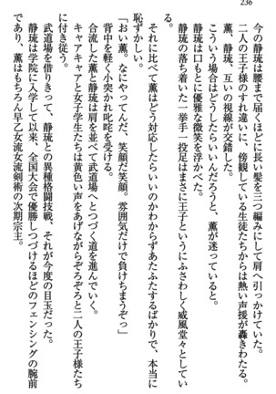 乙女の園を独り占め Page #237