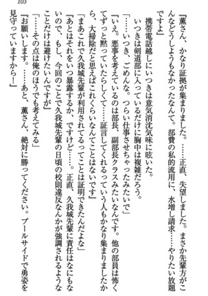 乙女の園を独り占め Page #104