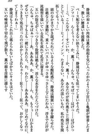 乙女の園を独り占め Page #270