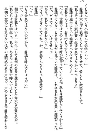 乙女の園を独り占め Page #173