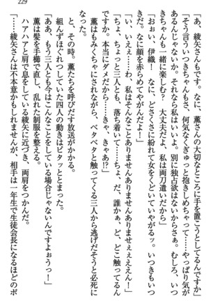 乙女の園を独り占め Page #230