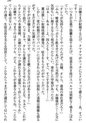 乙女の園を独り占め Page #300