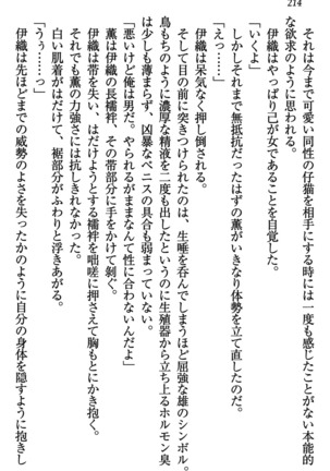 乙女の園を独り占め Page #215