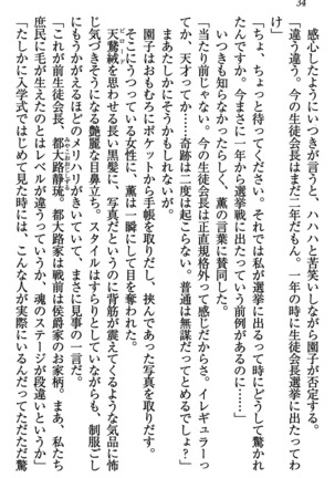 乙女の園を独り占め Page #35