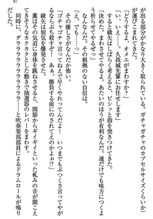 乙女の園を独り占め Page #98