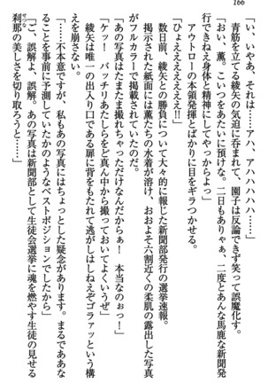 乙女の園を独り占め Page #167