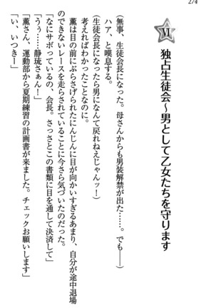 乙女の園を独り占め Page #275