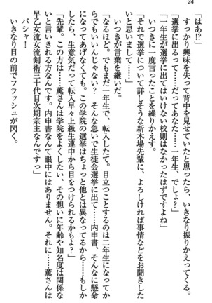 乙女の園を独り占め Page #25