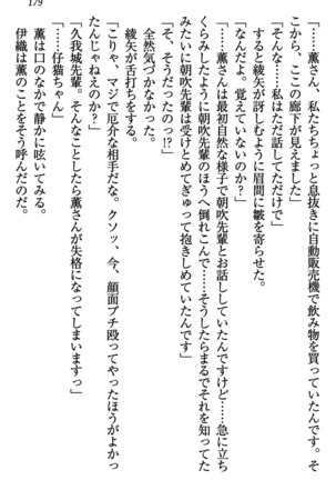 乙女の園を独り占め Page #180