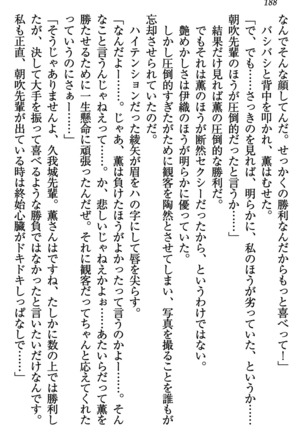 乙女の園を独り占め Page #189
