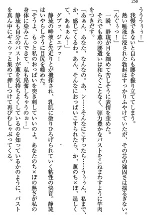 乙女の園を独り占め Page #259