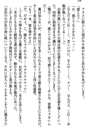 乙女の園を独り占め Page #209