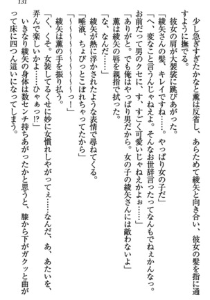 乙女の園を独り占め Page #132