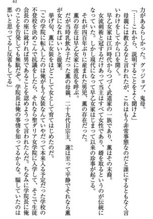 乙女の園を独り占め Page #62