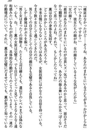 乙女の園を独り占め Page #250
