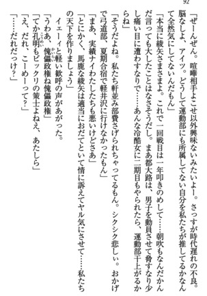 乙女の園を独り占め Page #93