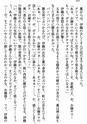 乙女の園を独り占め Page #311