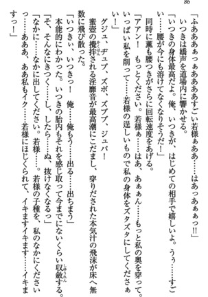乙女の園を独り占め Page #87