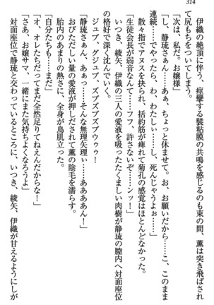 乙女の園を独り占め Page #315