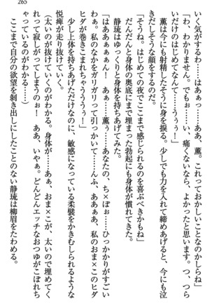 乙女の園を独り占め Page #266