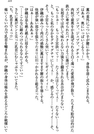 乙女の園を独り占め Page #222