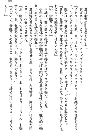 乙女の園を独り占め Page #310