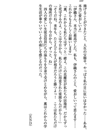 乙女の園を独り占め Page #321