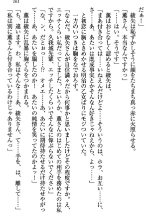 乙女の園を独り占め Page #162