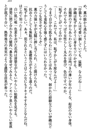 乙女の園を独り占め Page #216