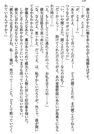 乙女の園を独り占め Page #127