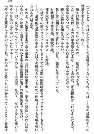 乙女の園を独り占め Page #164